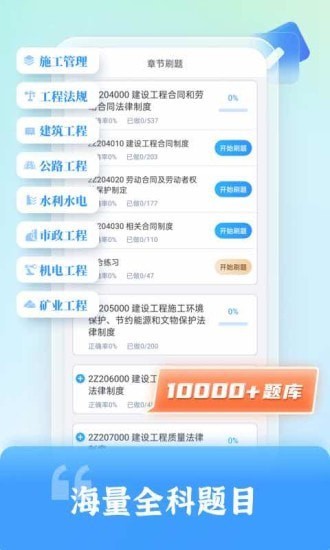 二级建造师题库自考王app官方版图3