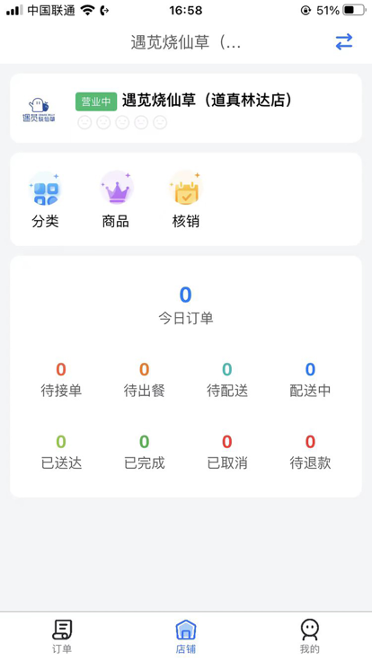 丰鸟外卖商家版app图2