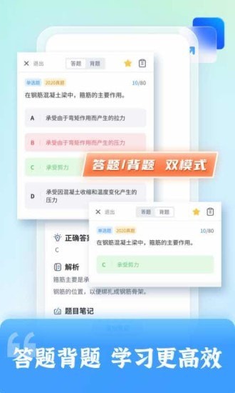 二级建造师题库自考王app官方版图1