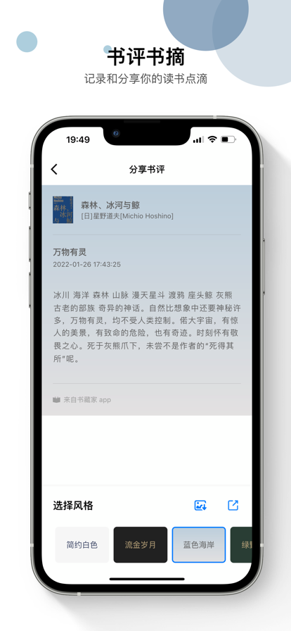 书藏家app读书纪录官网版图3