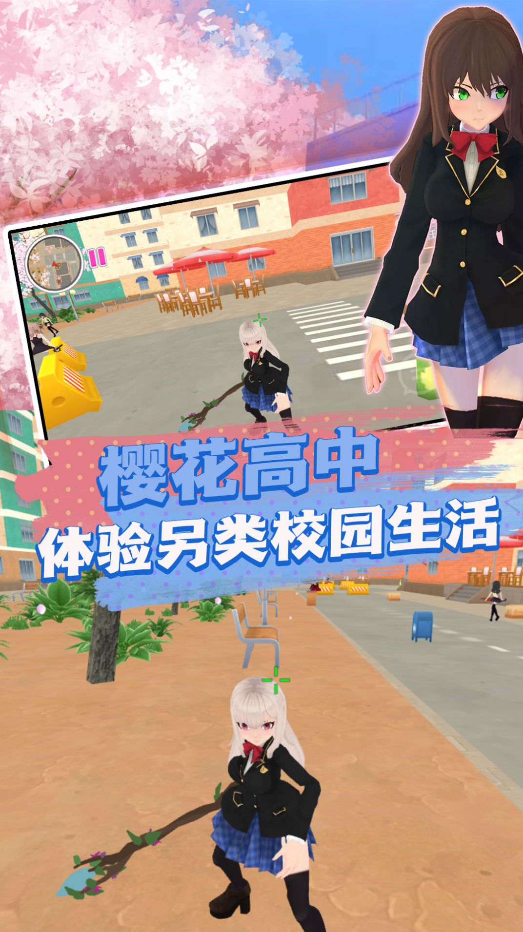 崩坏樱花学院游戏安卓版图1
