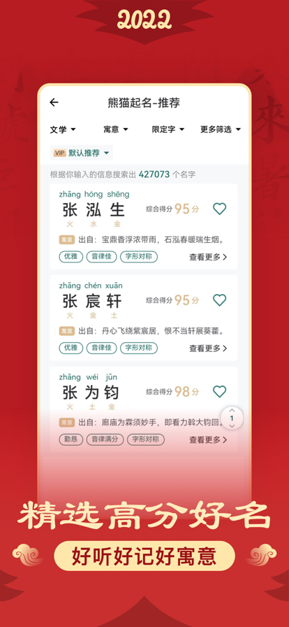 梦迷起名APP手机版图2