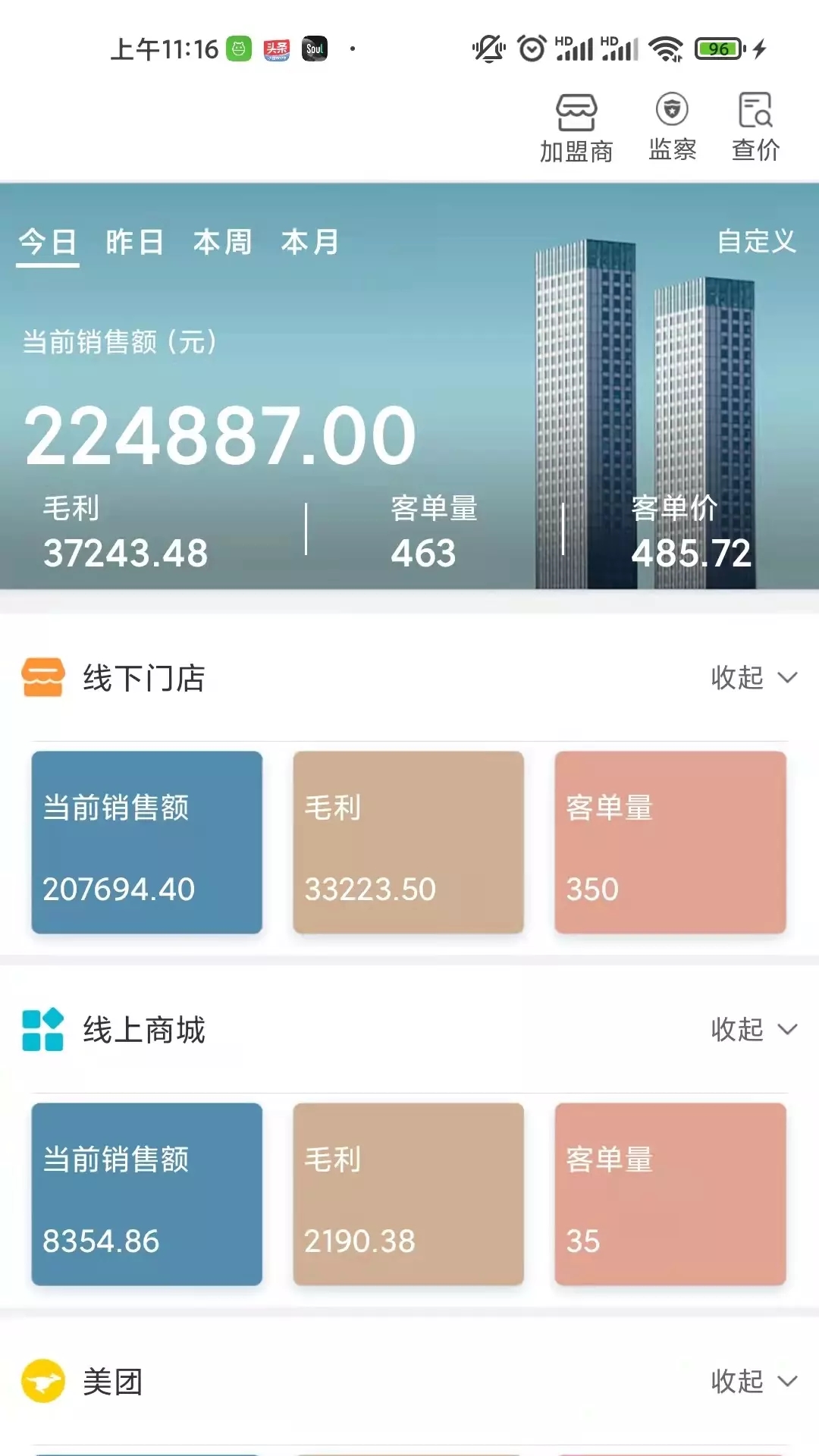 晟美助手员工管理app官网版图1