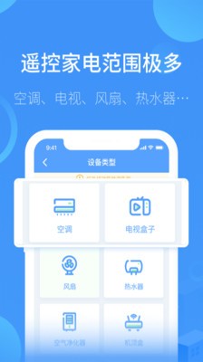 逸舟空调遥控app图2