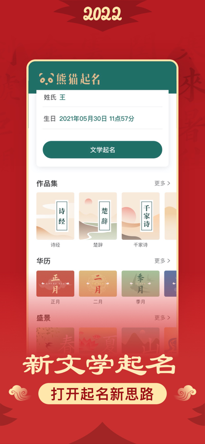 梦迷起名APP手机版图3