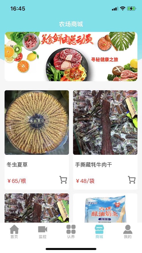 黑牦牛智慧牧场购物APP手机版图3