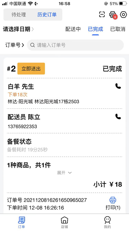 丰鸟外卖商家版app图片1