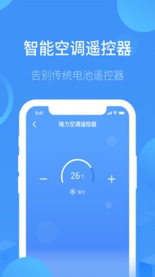 逸舟空调遥控app图3