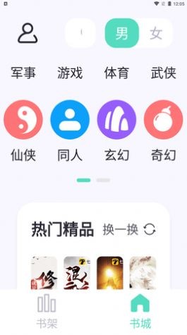 萤光阅读小说app官网版图2