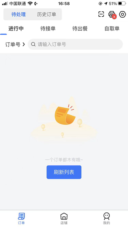 丰鸟外卖商家版app图1