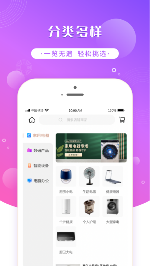 E采政企电商购物APP手机版图1