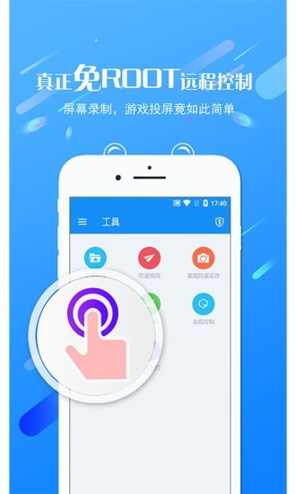 海豚控制端app图片1