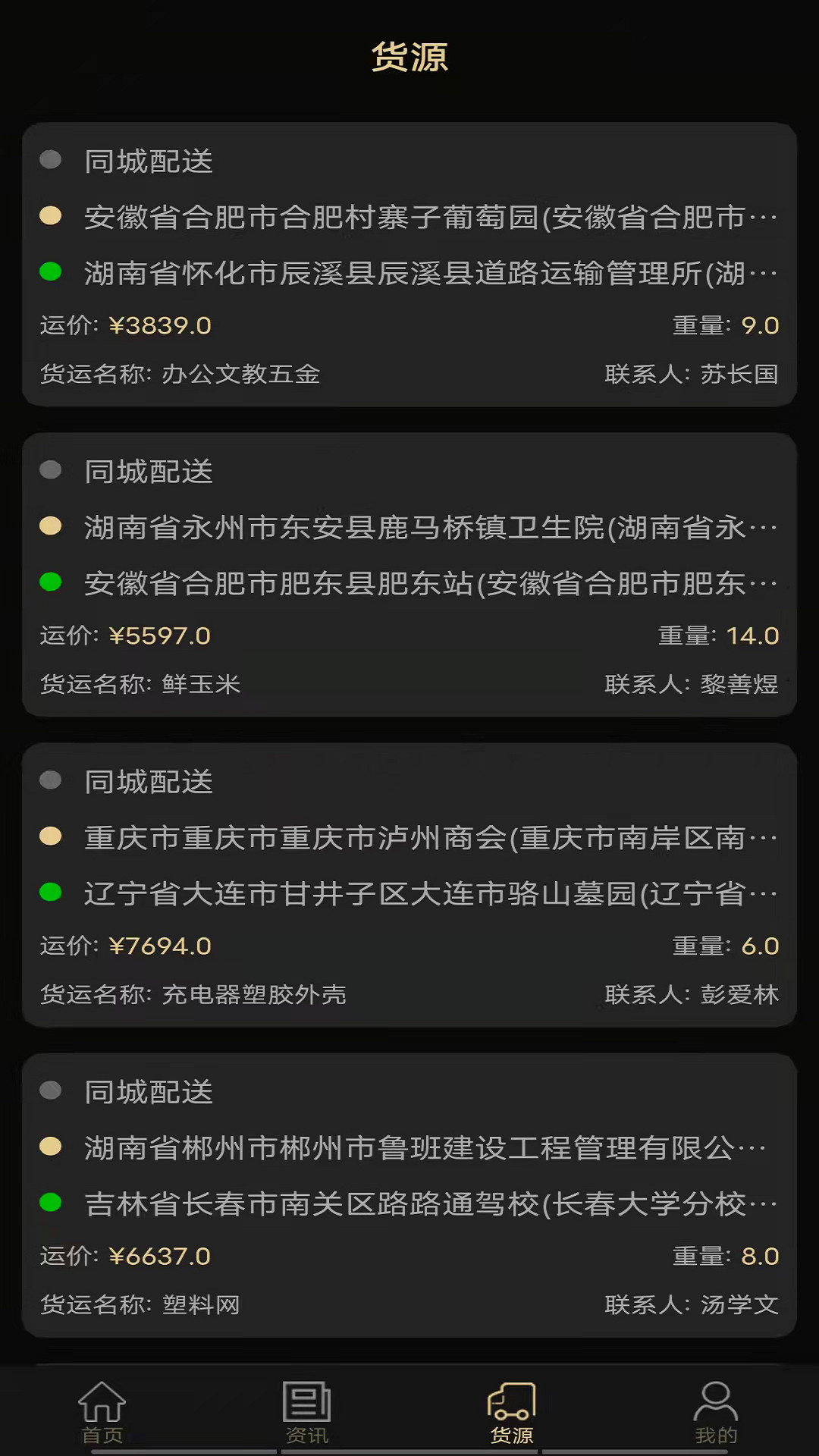 龙辉储配app图片1