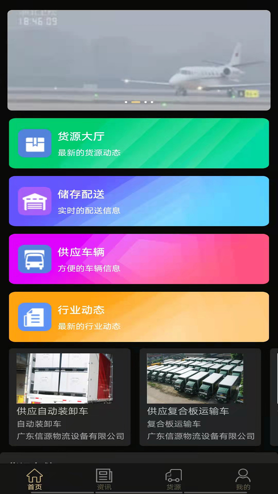龙辉储配app图1