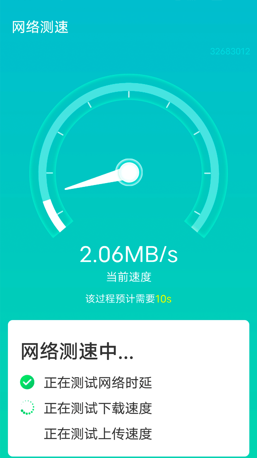 源源wifi快速连接app图2