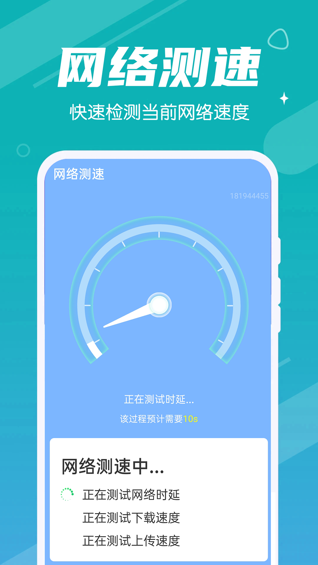 超速清理app安卓版图2