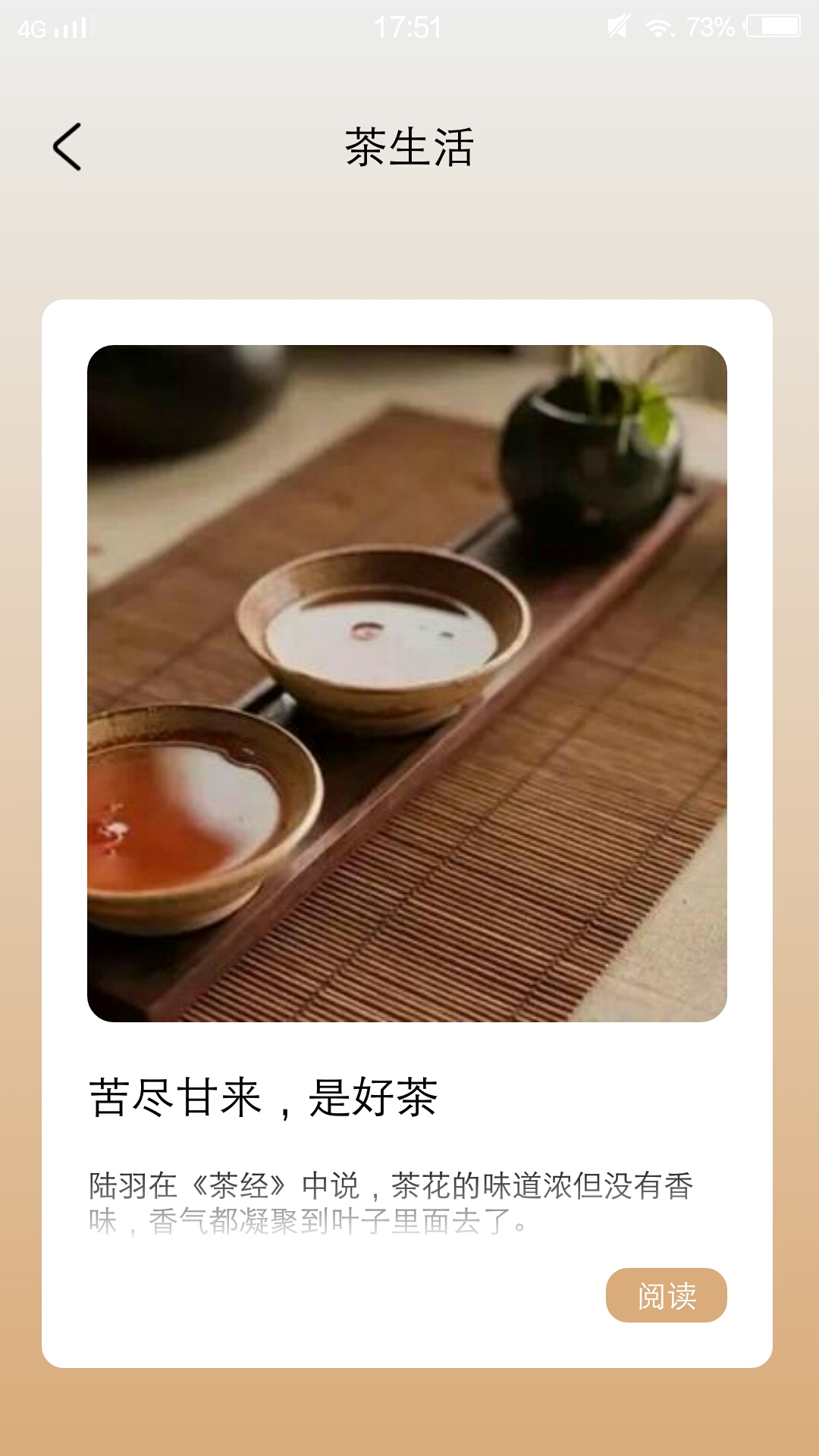 51品茶生活app图3