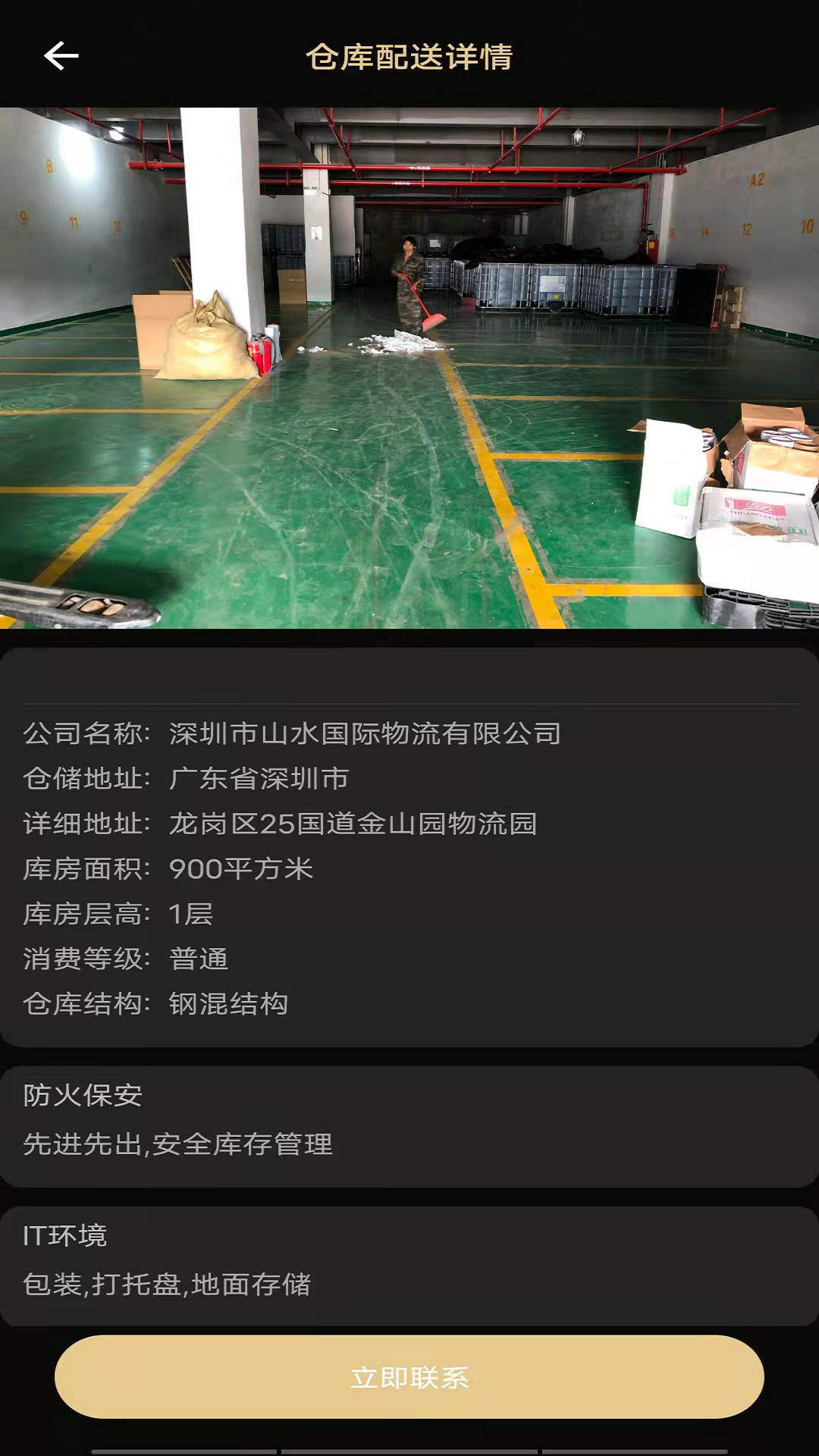 龙辉储配app图3