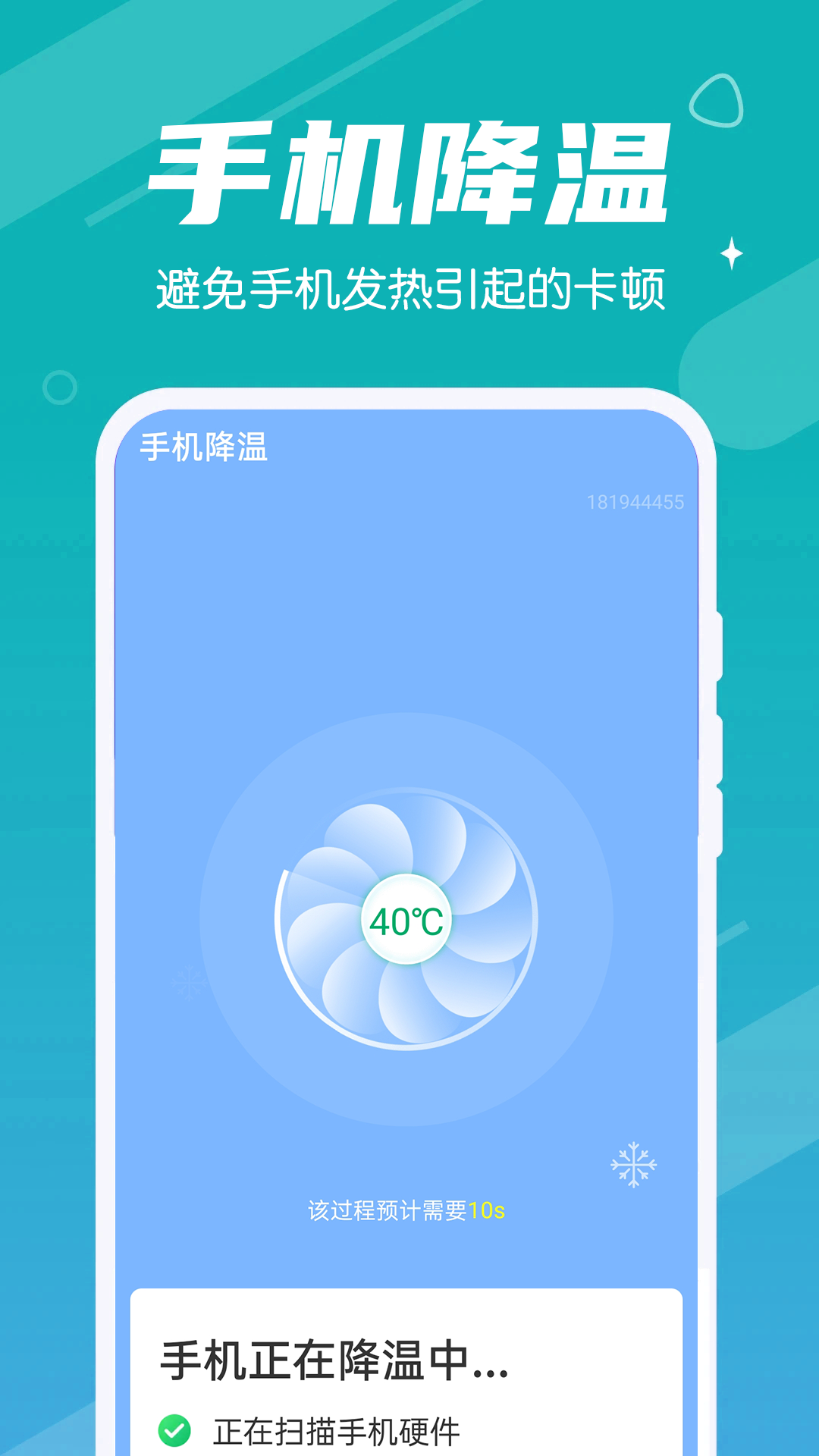 超速清理app安卓版图1