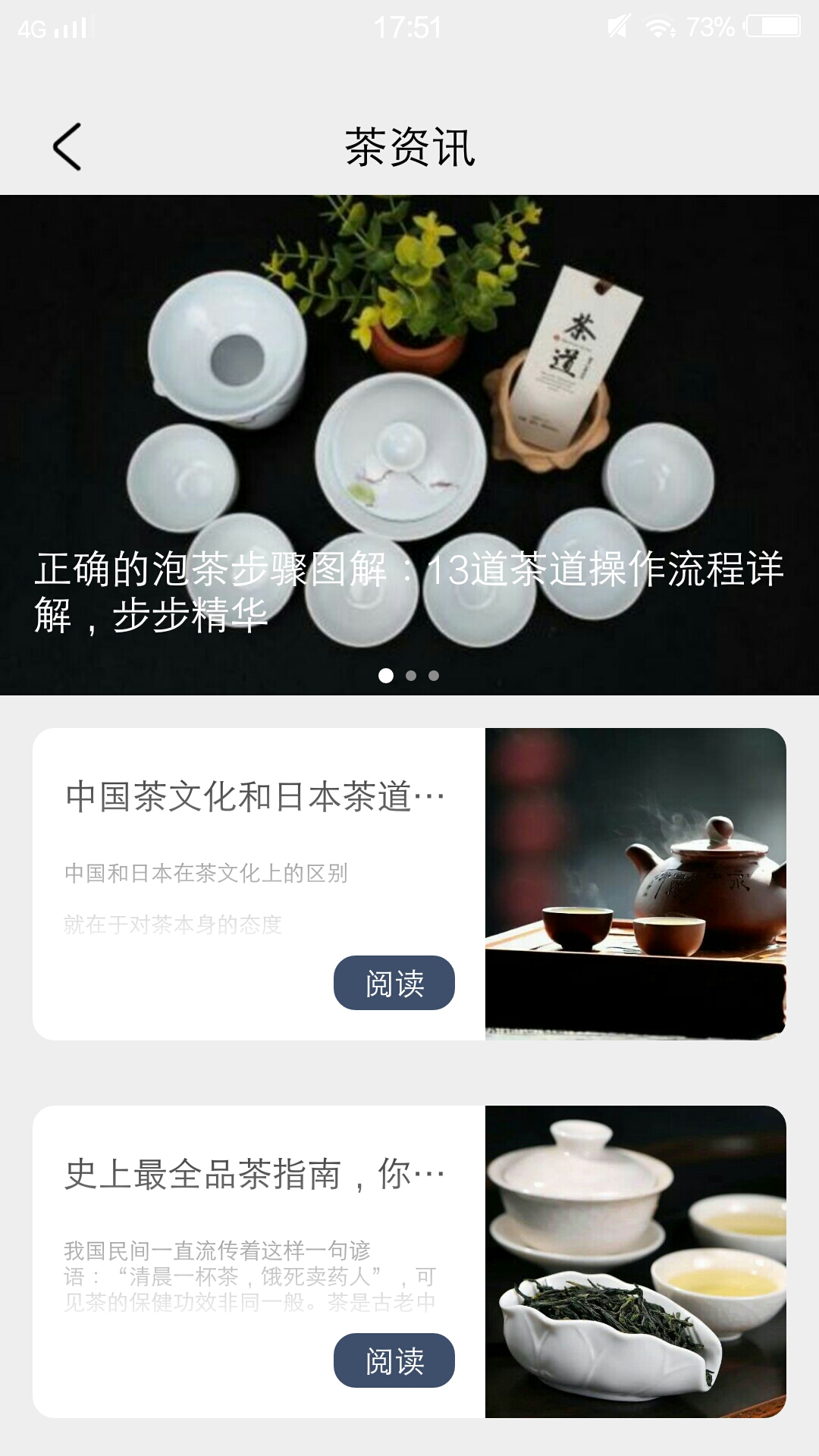 51品茶生活app图2