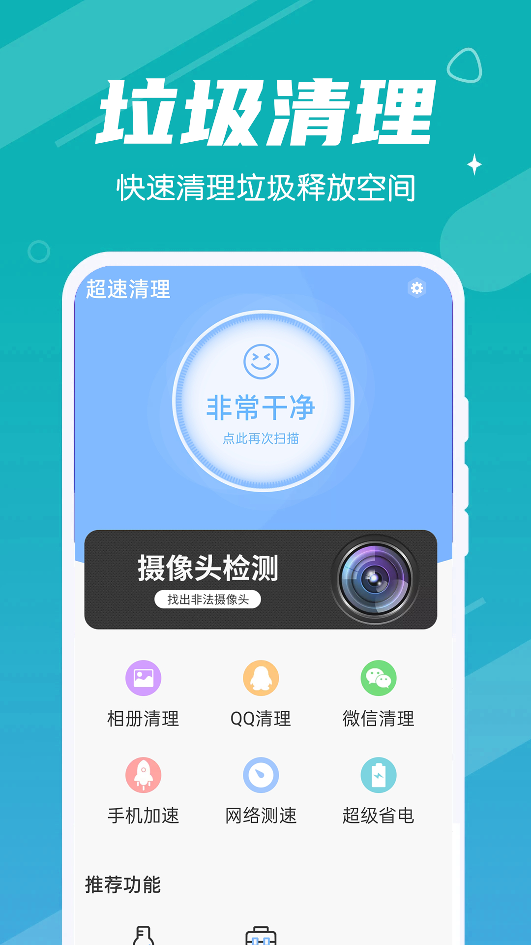 超速清理app图片1