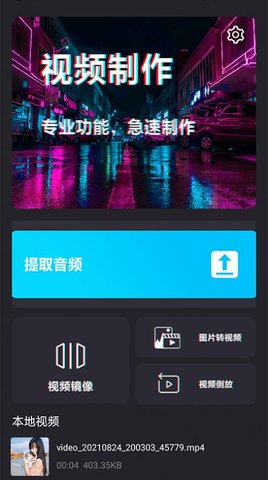 手机视频剪辑宝app官方版图2