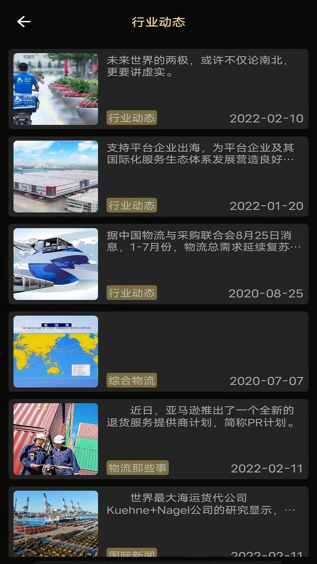 龙辉储配app图2