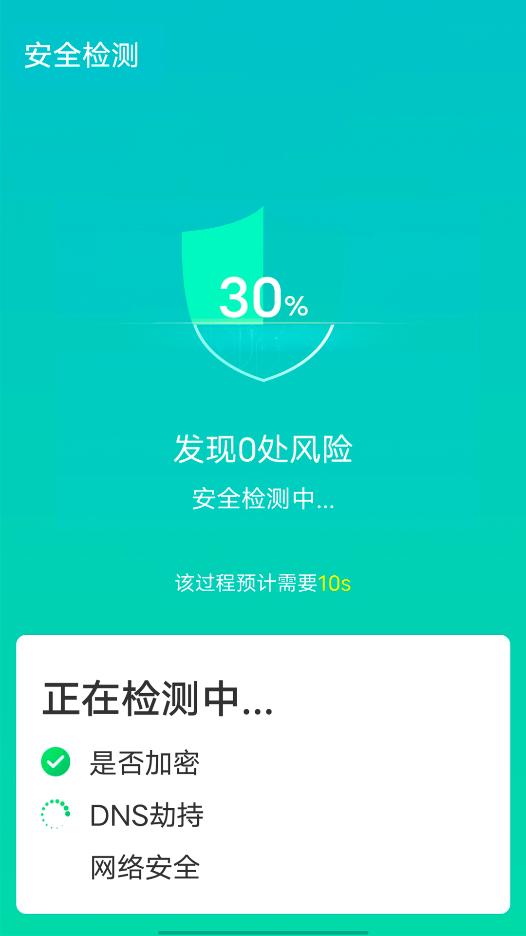 源源wifi快速连接app图片1