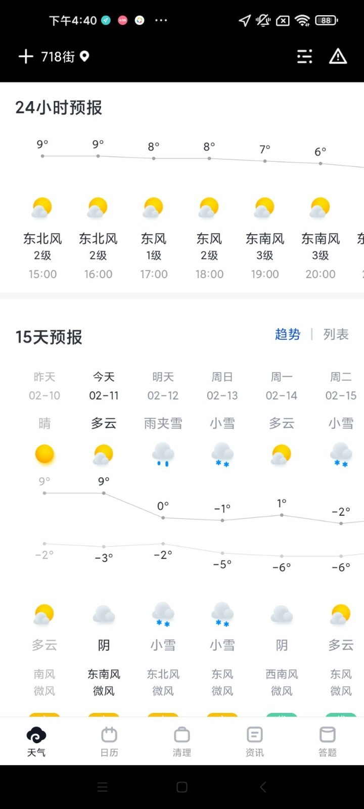 最准天气app安卓版图3