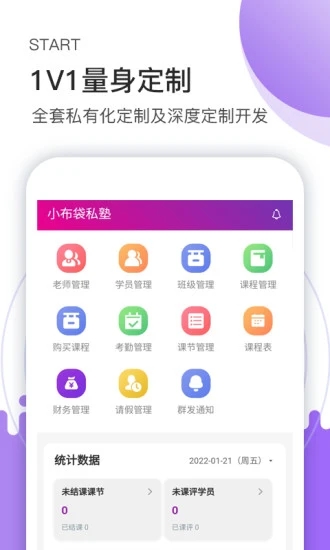 小布袋助手数据统计app官方版图2