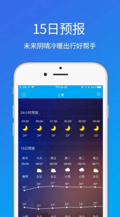 每周天气app手机版图2