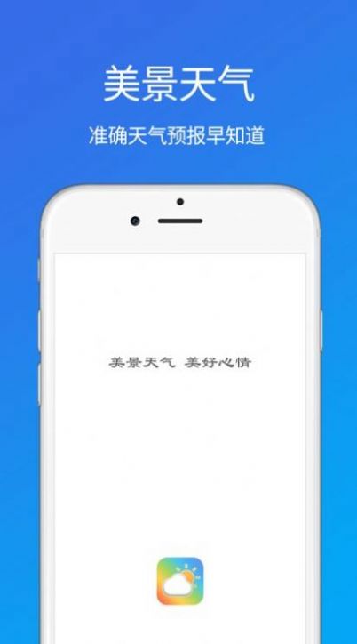 每周天气app手机版图1