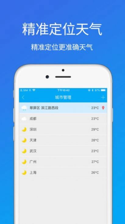 每周天气app手机版图3