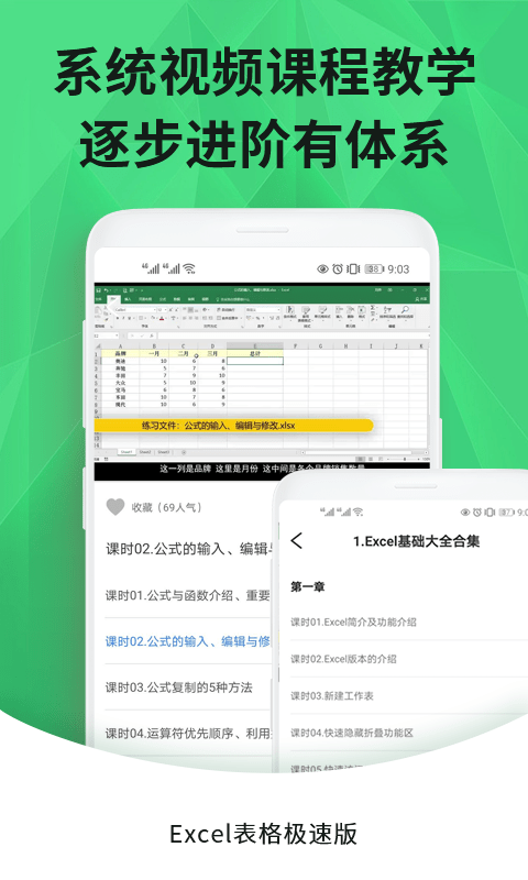 爱编辑Excel app图3