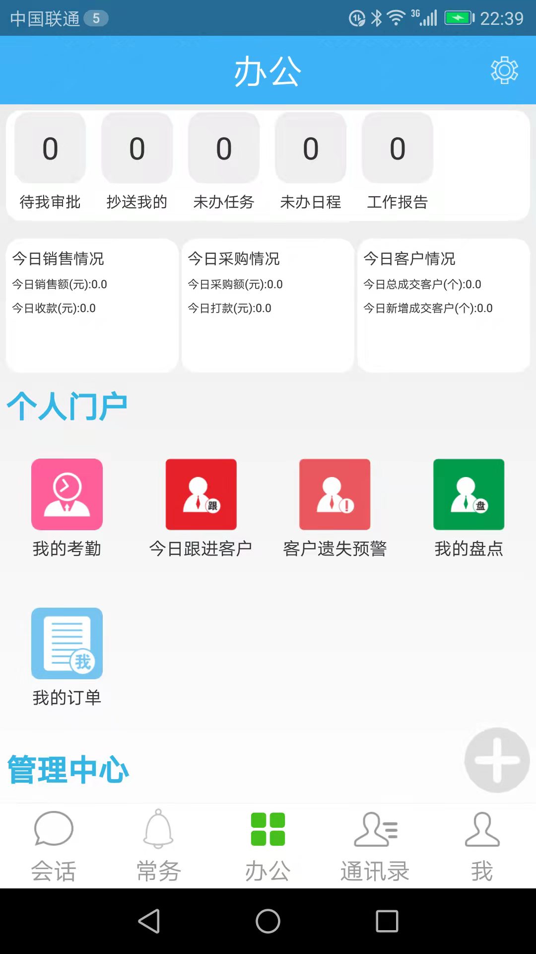 零距进销存app图3