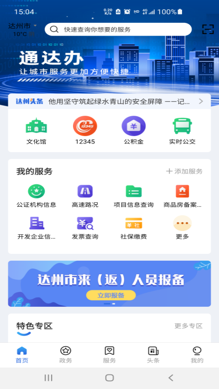 通达办app图片2