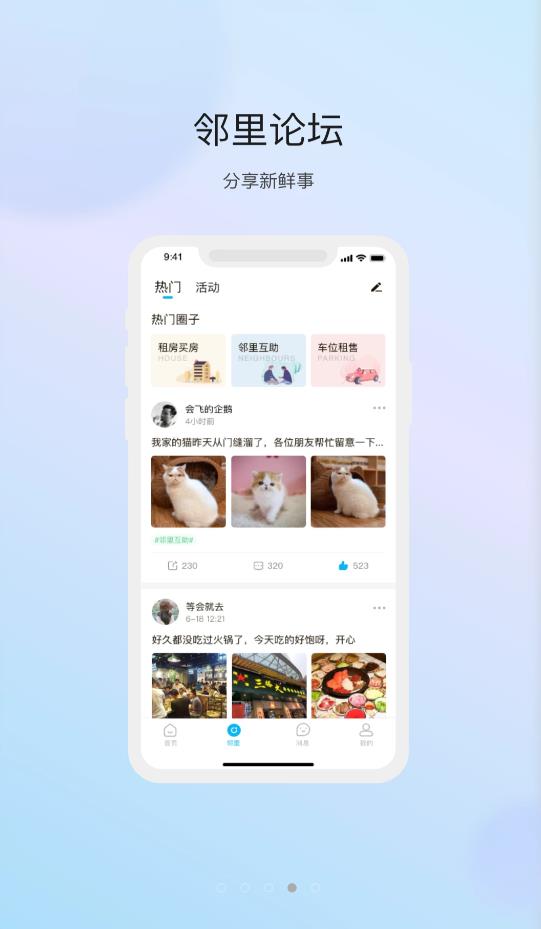 物管崂山用户端app图1