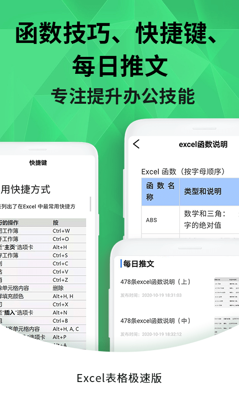 爱编辑Excel app图1