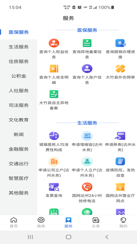 通达办app图2