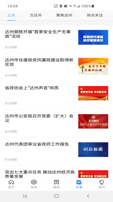 通达办app图3