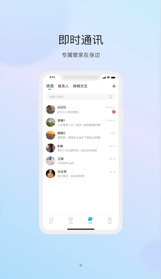 物管崂山用户端app图2