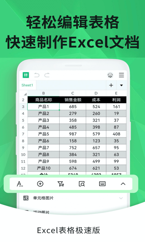 爱编辑Excel app图片1