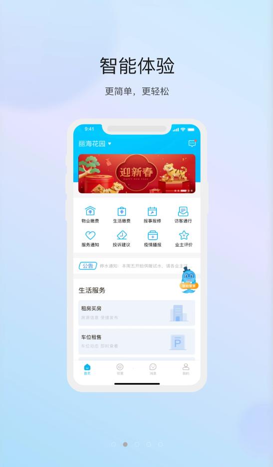 物管崂山用户端app图3