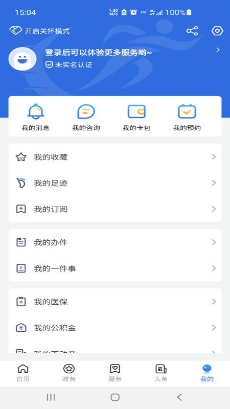 通达办app图片1