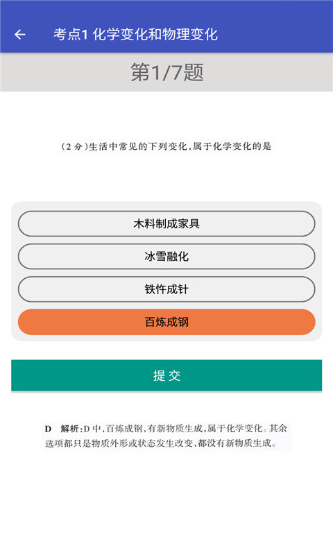 初中化学帮app图1