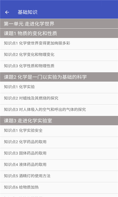 初中化学帮app图2