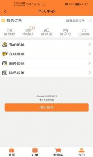 饭好办外卖app图3