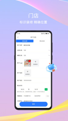 干饭去商家版app图片1