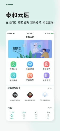 泰和云医用户端app图片1