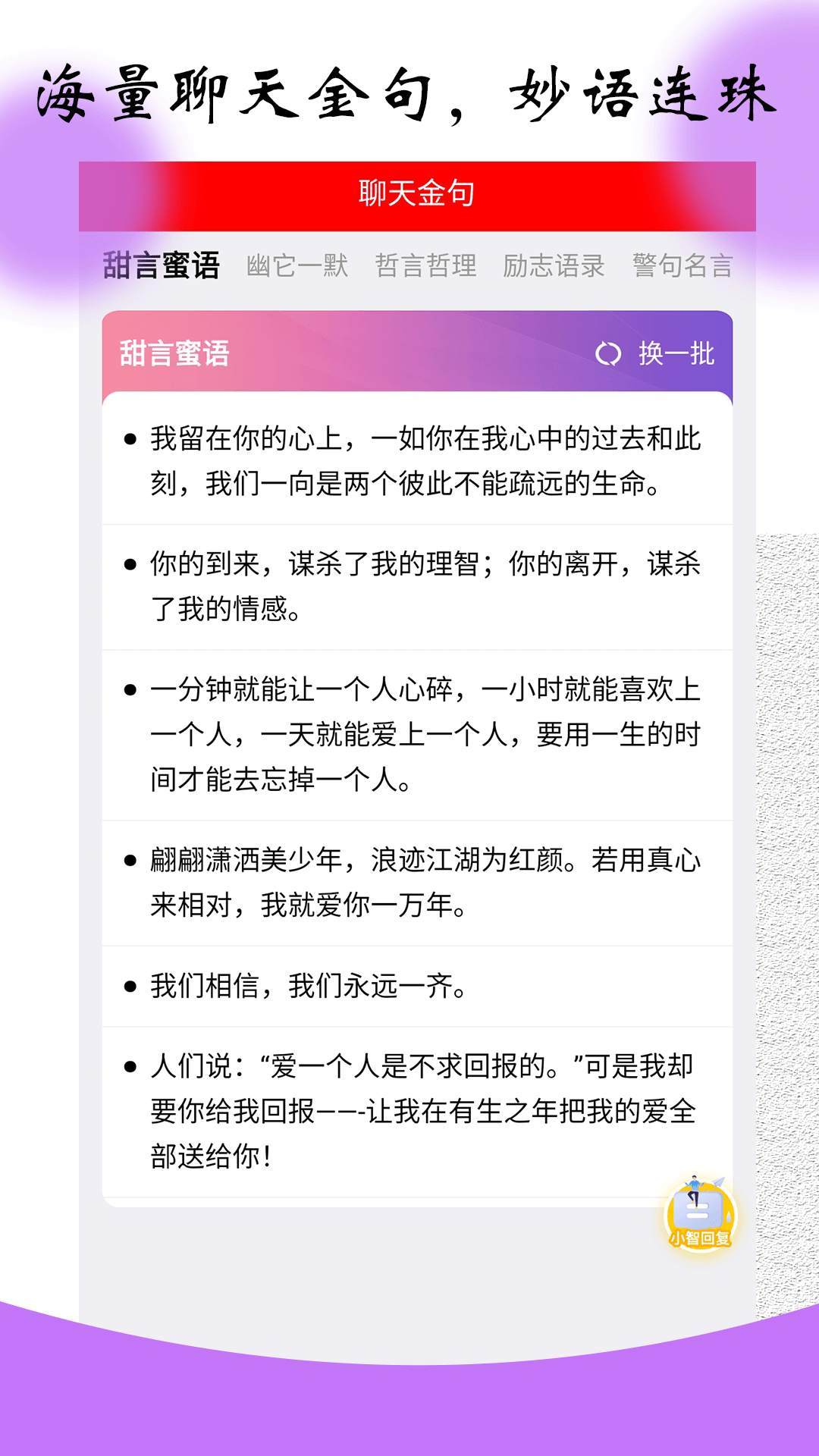 恋爱聊天对话宝app图片2